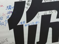 -深圳失恋博物馆再见前任(汇商名苑店)