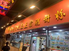 -文辉墨鱼丸大王(铜锣湾渣甸街总店)