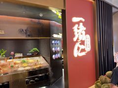 -一绪に和牛寿喜烧(罗湖益田假日店)