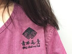 -青水瓦台沐浴汗蒸会馆(中惠·紫金城店)