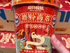 -三只松鼠