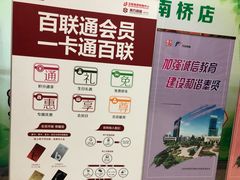 -百联南桥购物中心