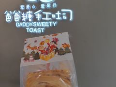 -爸爸糖手工吐司(贵阳花果园购物中心店)
