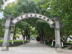 -江墅铁路遗址公园