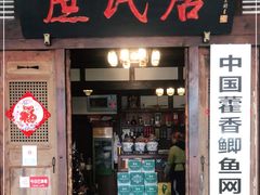 门面-庶民居中餐馆(花土店)