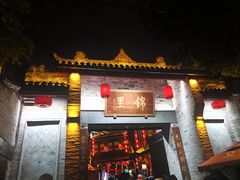 -钦善斋(武侯祠店)