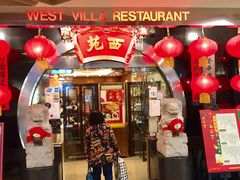 门面-西苑酒家(太古城店)