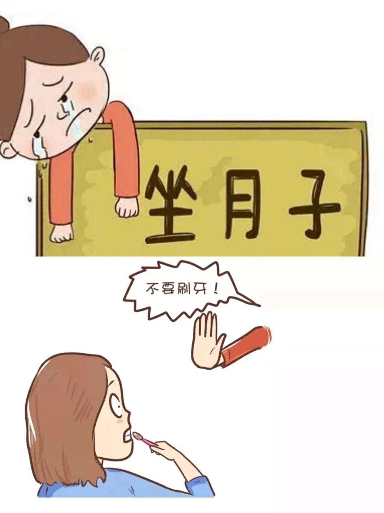 坐月子能刷牙吗?辟谣!