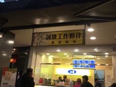 门面-50嵐鲜茶专卖连锁店(金城镇店)