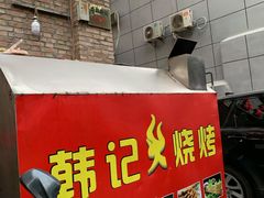 门面-老西安韩记三鲜煮馍(四府街店)