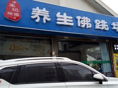 -佛跳墙捞饭(连目巷店)