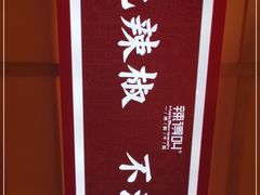 -辣得叫湘菜(四明店)