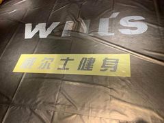 -威尔仕健身·游泳(KING88店)