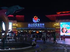 -汤山欢乐水世界