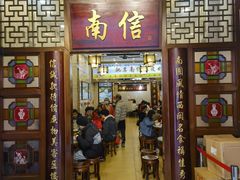 -南信牛奶甜品专家
