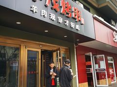 门面-丰茂烤串(六里桥店)