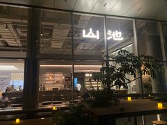 -SAANCI山池咖啡(海上世界文化艺术中心店)