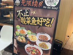 -太二酸菜鱼(福州泰禾店)