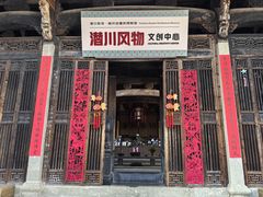 -潜口民宅博物馆