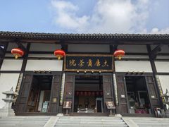 -大唐贡茶院