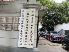 -上海市眼病防治中心(康定路院区)