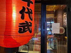 -千代武日本料理(哈西店)