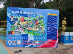 -温州乐园