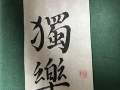 -三姐·老友记·南宁老友粉(朝阳区光华路嘉里中心店)