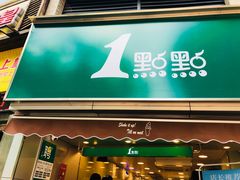 -1点点(康王中路店)