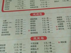 菜单-串意十足烧烤店(立水桥店)