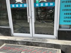 -沈阳市和平区成人疫苗预防接种门诊部