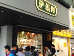 -泸溪河桃酥(秦淮夫子庙一店)