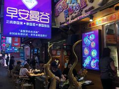 -早安曼谷泰国餐厅