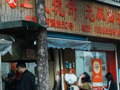 -文武王氏烧饼·无矾油条(西溪路店)