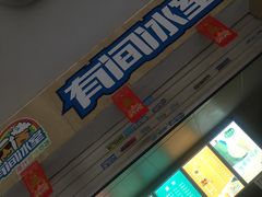 -有间冰室(侨港风情街店)