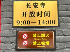 -长安寺