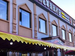 -马白开来特色羊排揪片子  (总店)