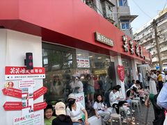 -笑笑凉皮(富国街店)