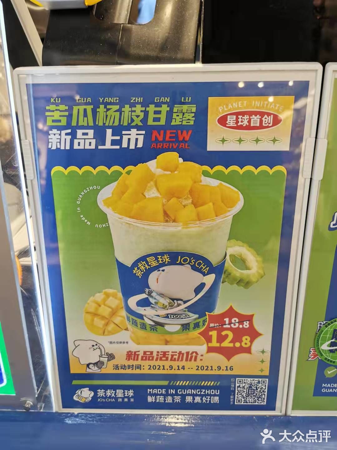广州探店//茶救星球“苦瓜家族”再添新成员