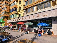 -清真磨沟沿老字号牛肉面(总店)