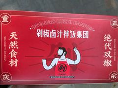 -流浪地图剁椒卤汁拌饭(未来城购物广场店)