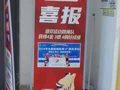 -逗你运动体能训练中心(冠城店)