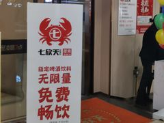 门面-七欣天香辣蟹火锅(万达广场店)
