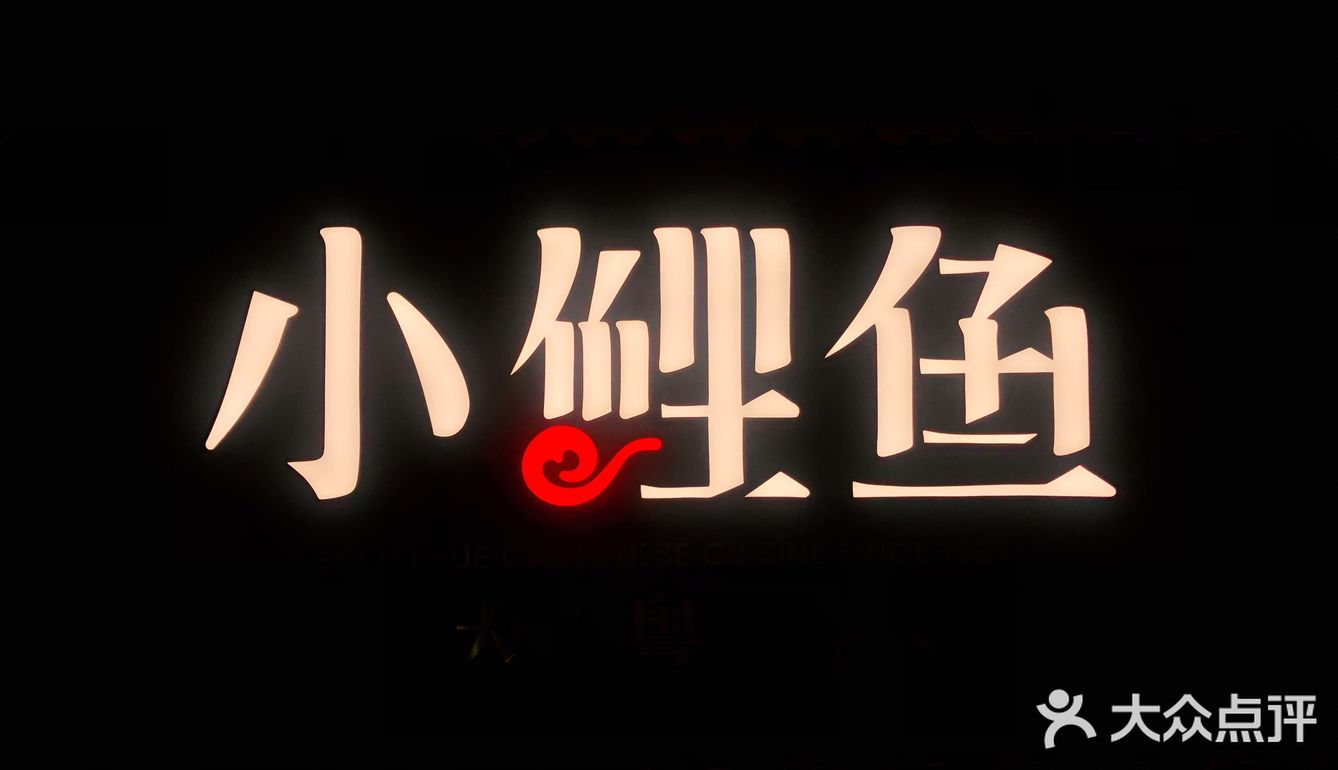 商业体里的经典粤菜