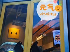 门面-蛋魂EGGSOUL(洪武创始店)