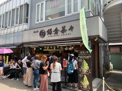 门面-鎌倉茶々(本店)