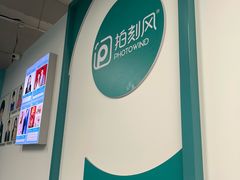 -拍刻风照相馆(浦江城市生活广场店)