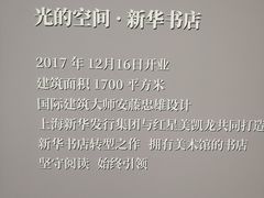 -新华文创·光的空间