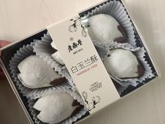 -老鼎丰糕点铺子(国贸商城店)