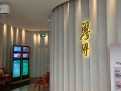 -粤界(望京金辉店)